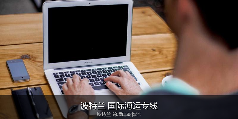 澳大利亚主要港口海运服务对比